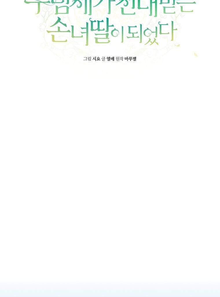 Trở Thành Cô Cháu Gái Bị Khinh Miệt Của Gia Tộc Võ Lâm - Chapter 20 - Page 7