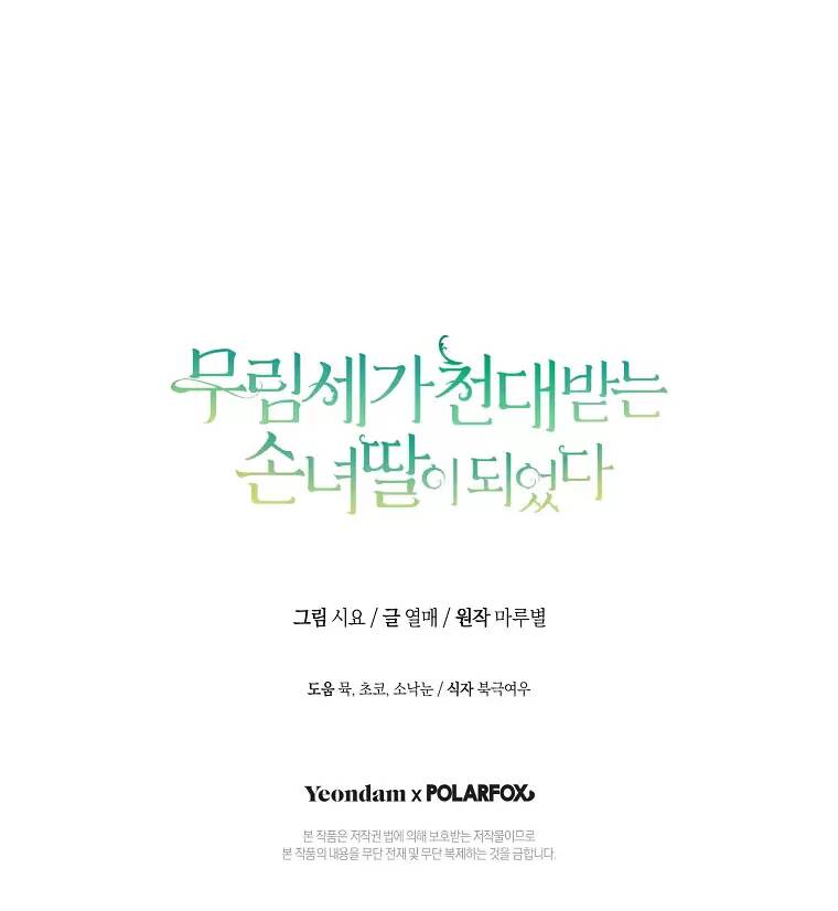 Trở Thành Cô Cháu Gái Bị Khinh Miệt Của Gia Tộc Võ Lâm - Chapter 22 - Page 70