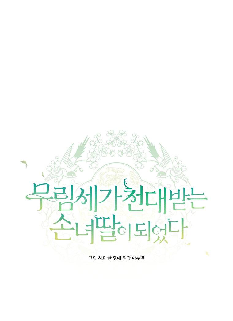 Trở Thành Cô Cháu Gái Bị Khinh Miệt Của Gia Tộc Võ Lâm - Chapter 22 - Page 7