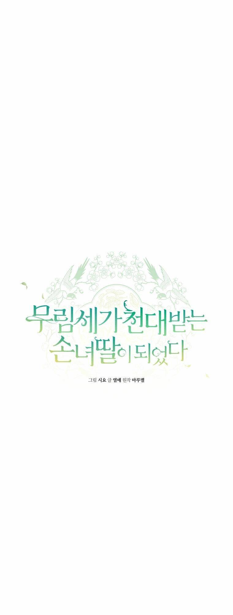 Trở Thành Cô Cháu Gái Bị Khinh Miệt Của Gia Tộc Võ Lâm - Chapter 31 - Page 29