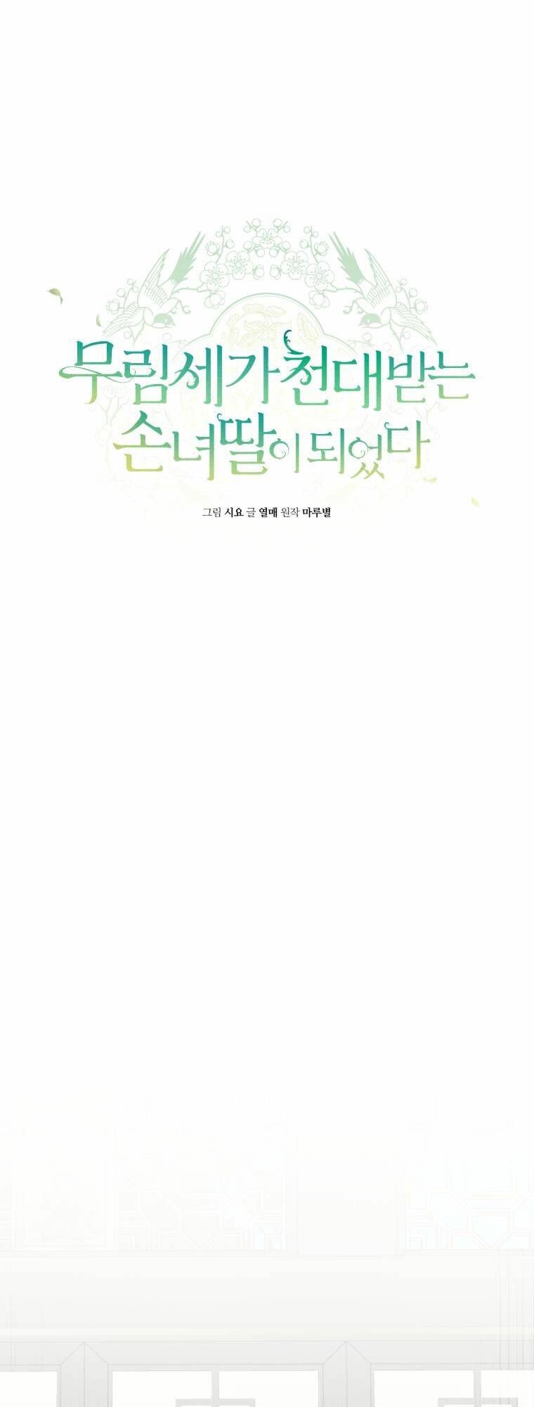 Trở Thành Cô Cháu Gái Bị Khinh Miệt Của Gia Tộc Võ Lâm - Chapter 42 - Page 16