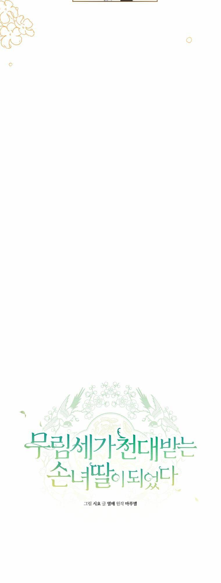 Trở Thành Cô Cháu Gái Bị Khinh Miệt Của Gia Tộc Võ Lâm - Chapter 44 - Page 25