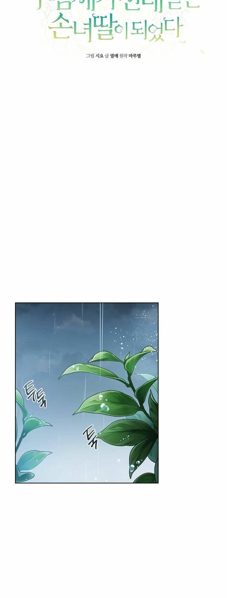 Trở Thành Cô Cháu Gái Bị Khinh Miệt Của Gia Tộc Võ Lâm - Chapter 8 - Page 25