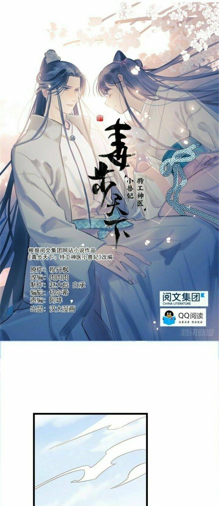 Độc Bộ Thiên Hạ: Đặc Công Thần Y Chapter 190 - Trang 1