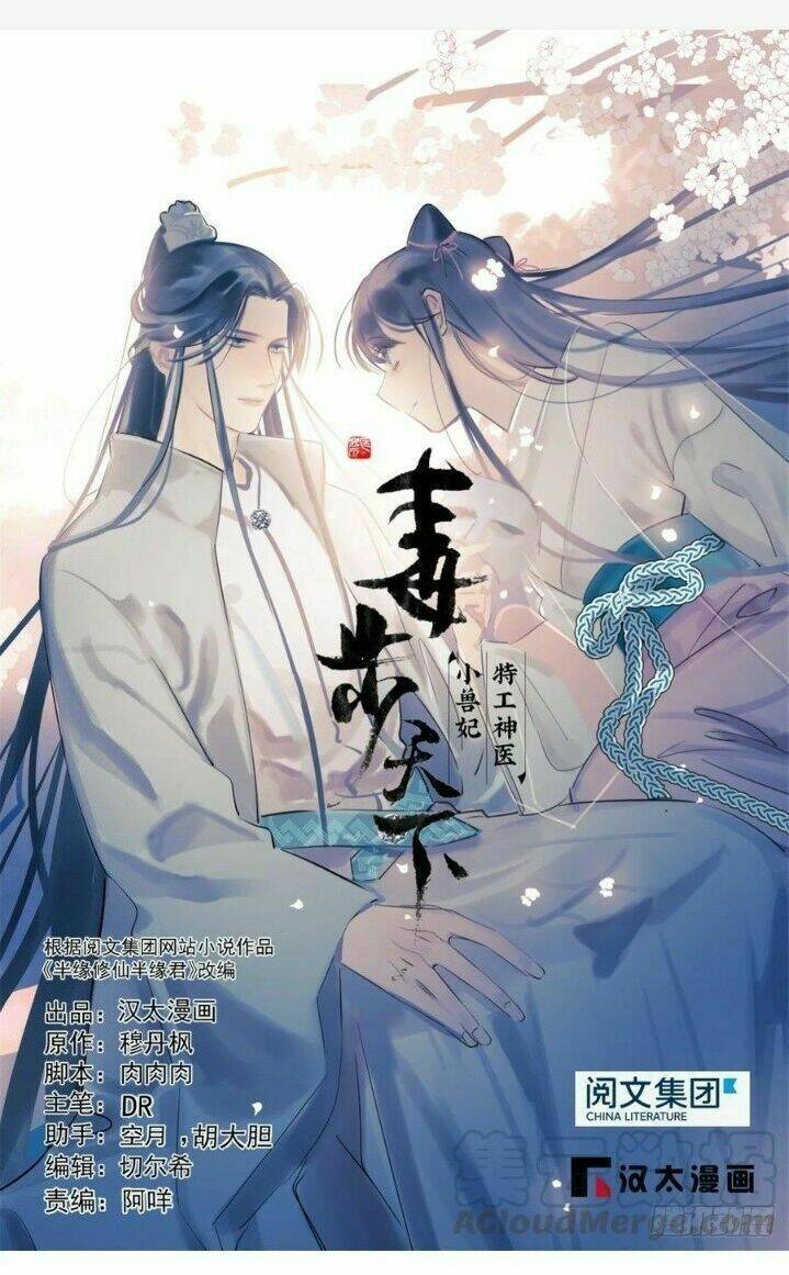 Độc Bộ Thiên Hạ: Đặc Công Thần Y Chapter 208 - Trang 1