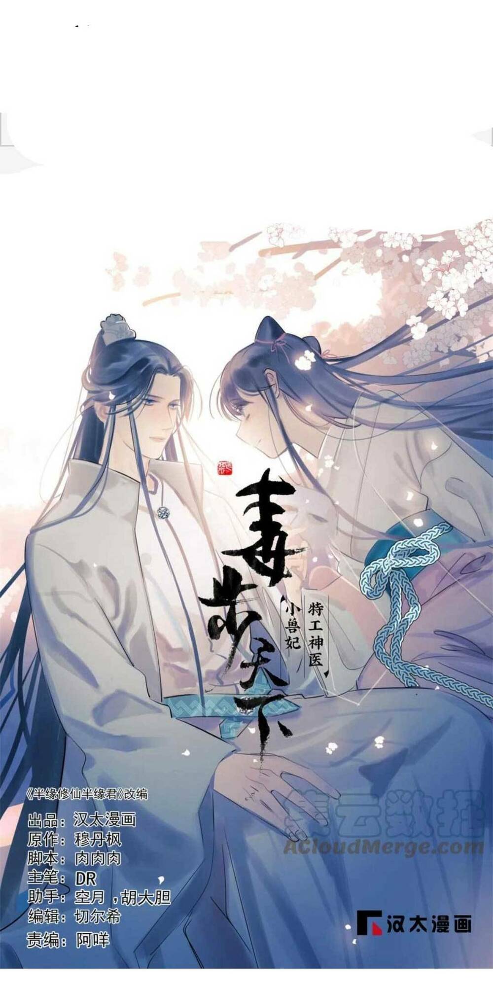 Độc Bộ Thiên Hạ: Đặc Công Thần Y Chapter 449 - Trang 1