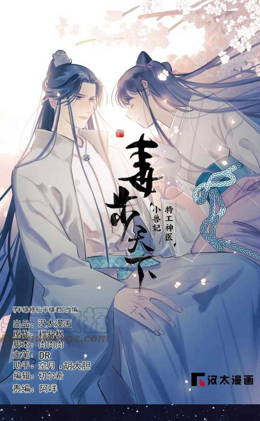 Độc Bộ Thiên Hạ: Đặc Công Thần Y Chapter 453 - Trang 2