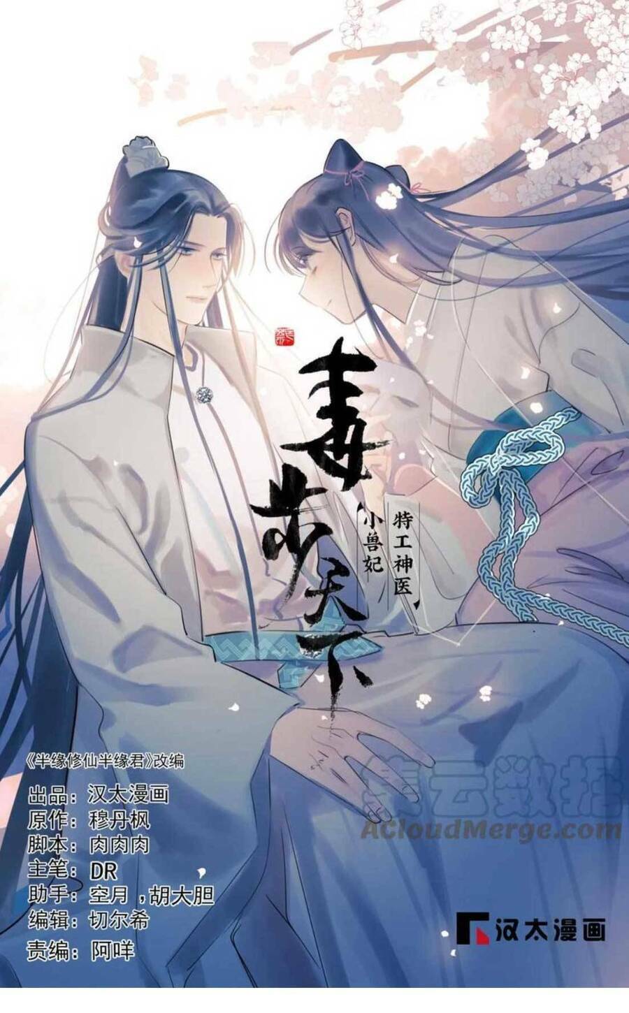 Độc Bộ Thiên Hạ: Đặc Công Thần Y Chapter 454 - Trang 2