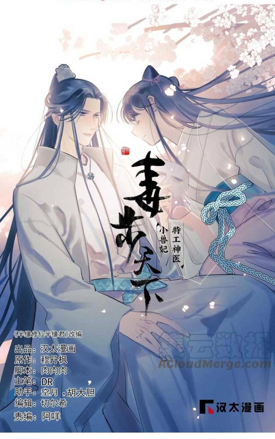 Độc Bộ Thiên Hạ: Đặc Công Thần Y Chapter 455 - Trang 2