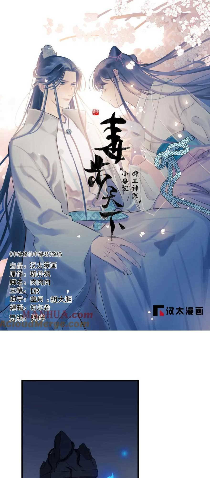 Độc Bộ Thiên Hạ: Đặc Công Thần Y Chapter 459 - Trang 3