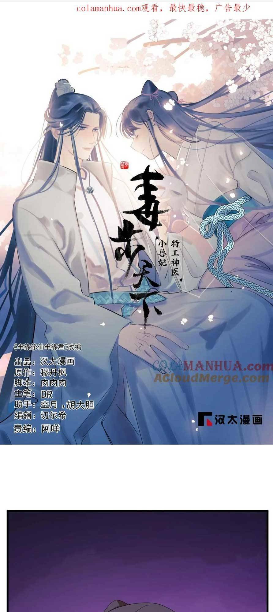 Độc Bộ Thiên Hạ: Đặc Công Thần Y Chapter 463 - Trang 3