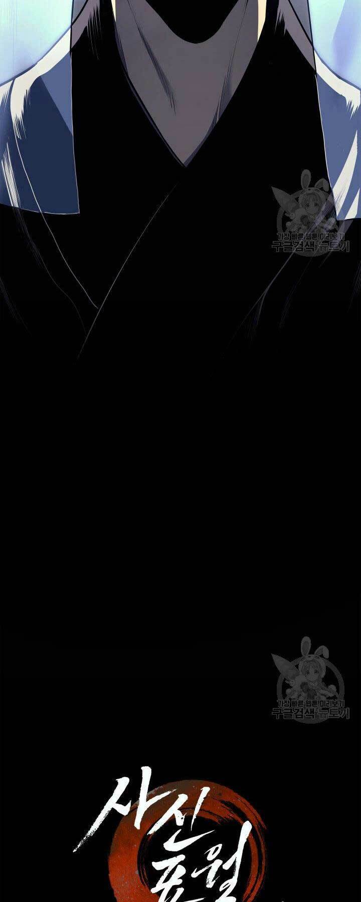 Tử Thần Phiêu Nguyệt - Chapter 1 - Page 12