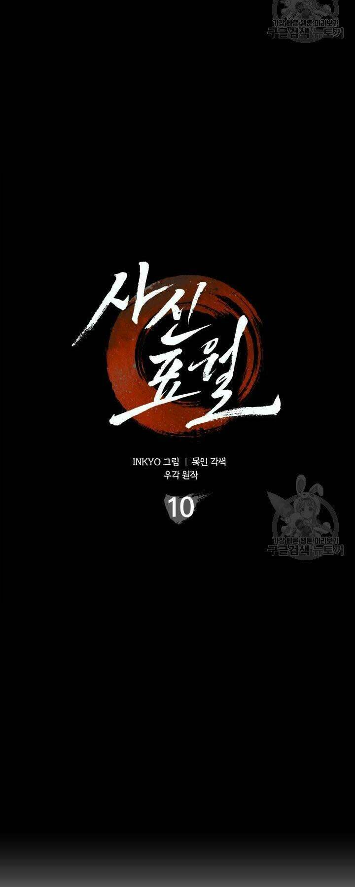 Tử Thần Phiêu Nguyệt - Chapter 10 - Page 25