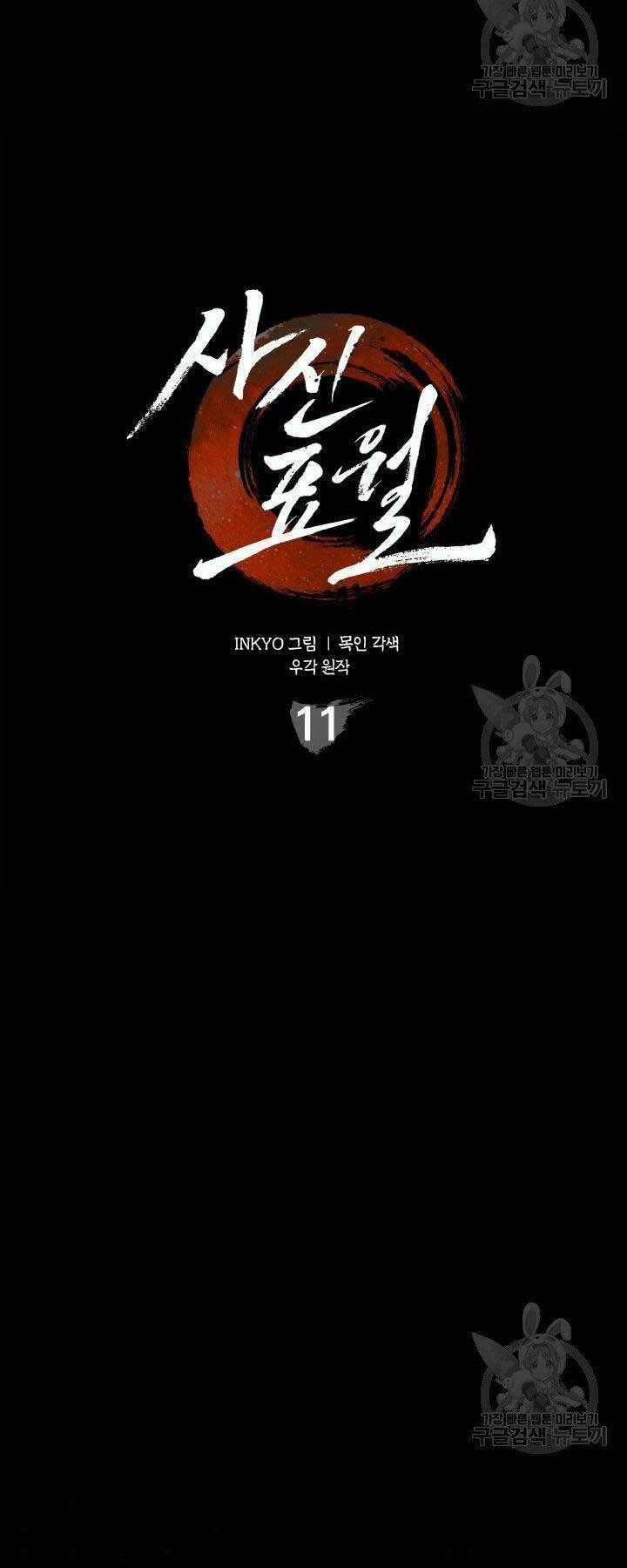 Tử Thần Phiêu Nguyệt - Chapter 11 - Page 50