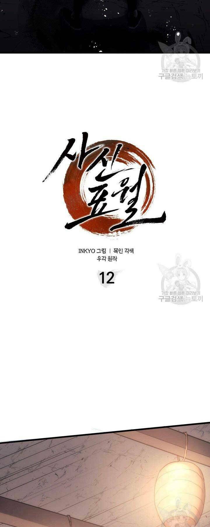 Tử Thần Phiêu Nguyệt - Chapter 12 - Page 13