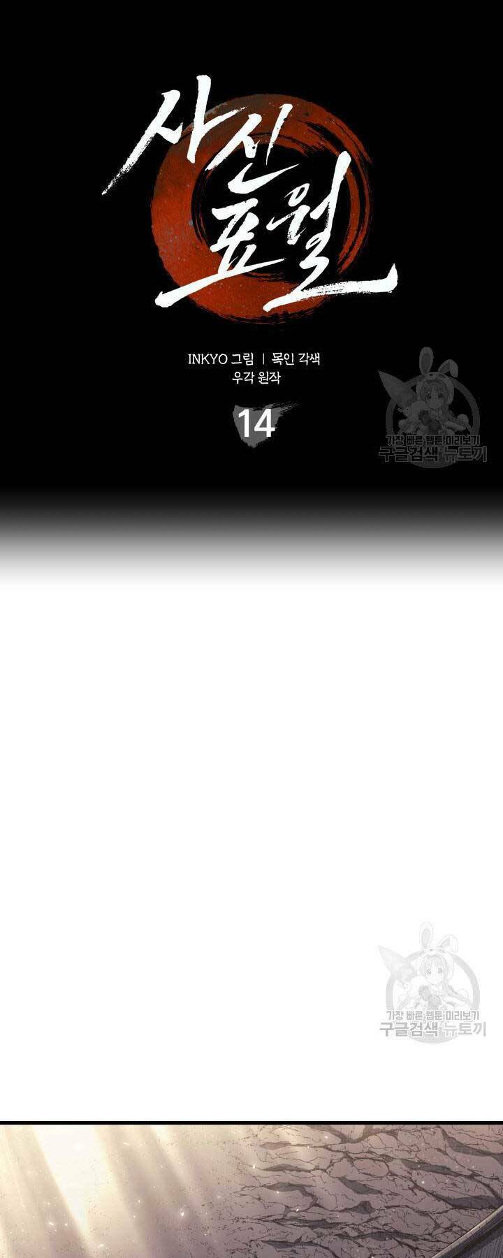 Tử Thần Phiêu Nguyệt - Chapter 14 - Page 5