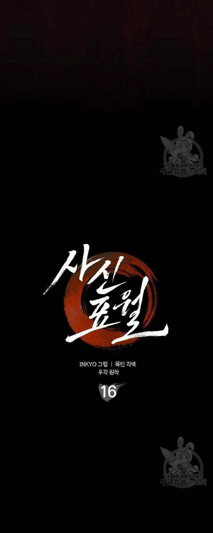 Tử Thần Phiêu Nguyệt - Chapter 16.5 - Page 11