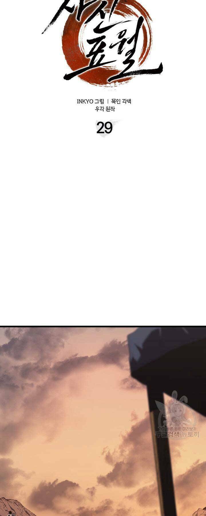 Tử Thần Phiêu Nguyệt - Chapter 29 - Page 56