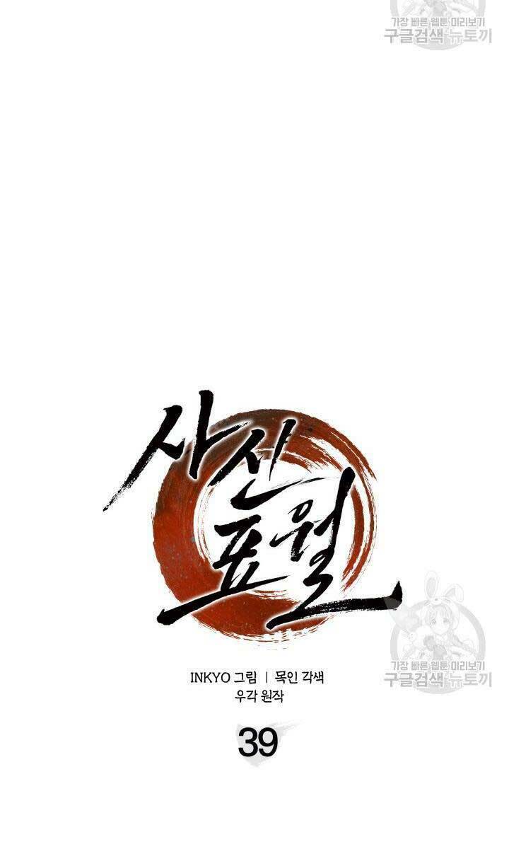 Tử Thần Phiêu Nguyệt - Chapter 39 - Page 75