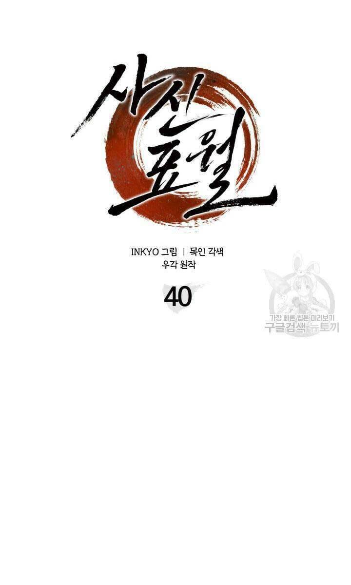 Tử Thần Phiêu Nguyệt - Chapter 40 - Page 24
