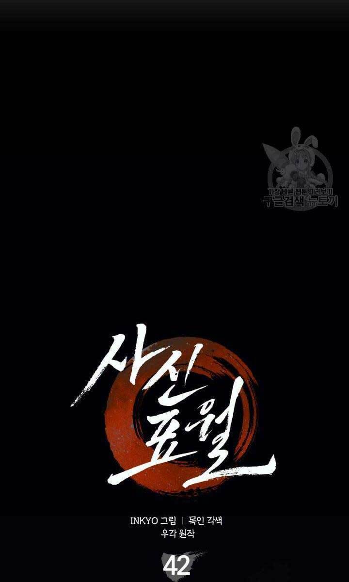 Tử Thần Phiêu Nguyệt - Chapter 42 - Page 18