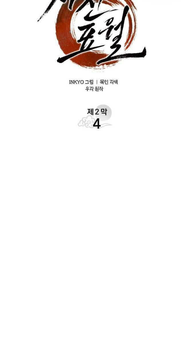 Tử Thần Phiêu Nguyệt - Chapter 59 - Page 36