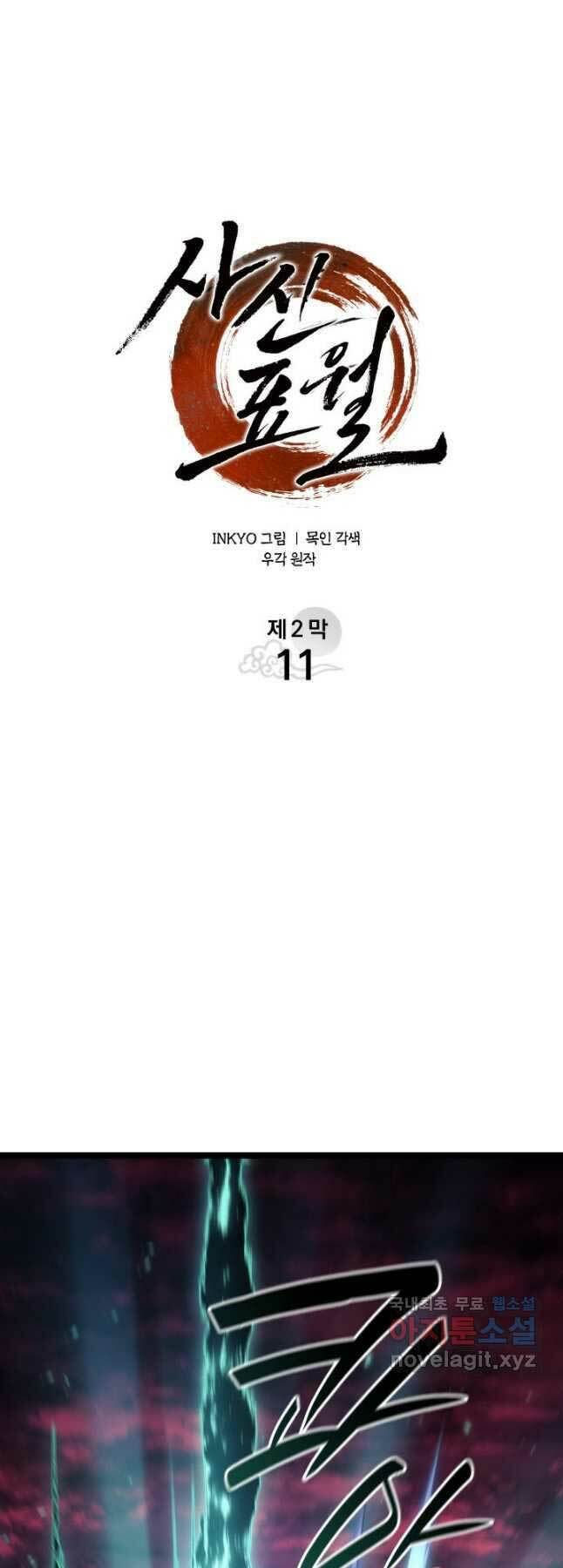 Tử Thần Phiêu Nguyệt - Chapter 66 - Page 22