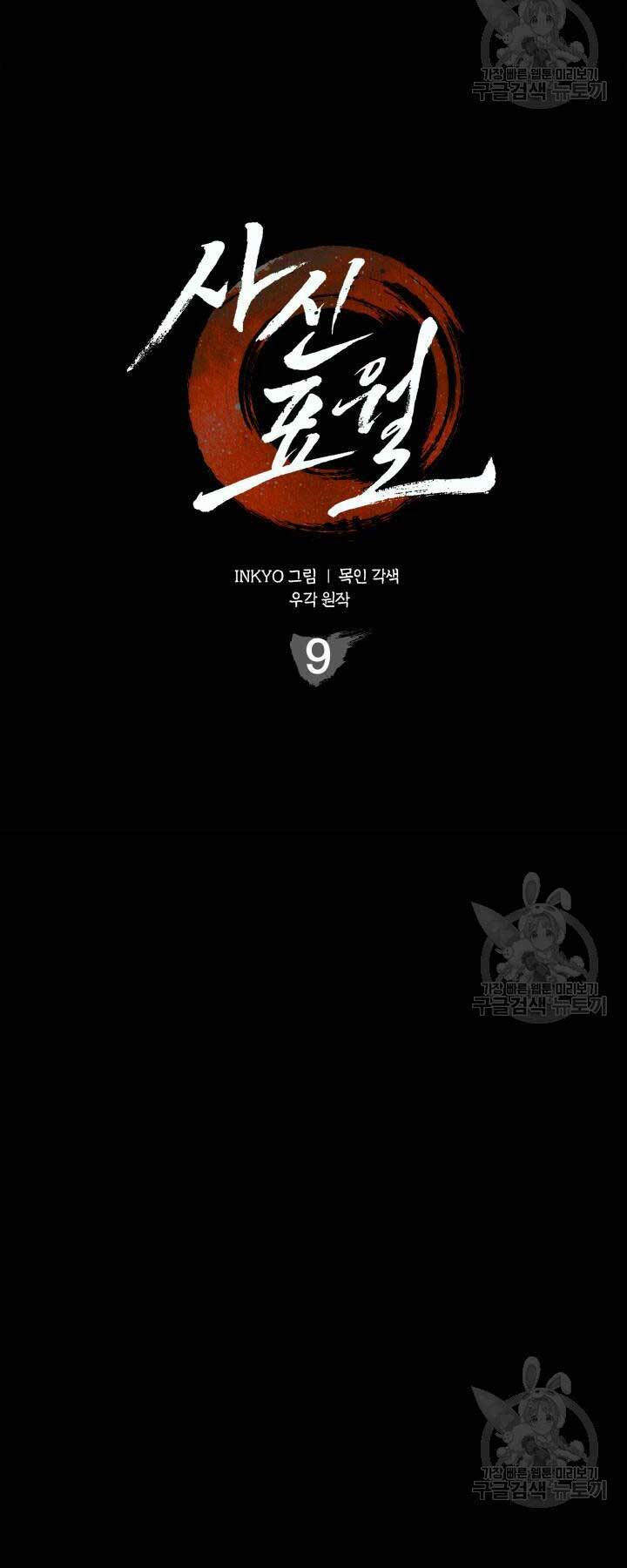 Tử Thần Phiêu Nguyệt - Chapter 9 - Page 19