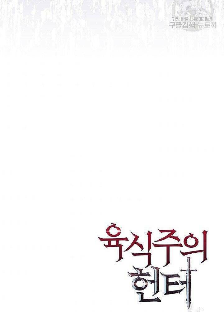 Thợ Săn Ăn Thịt Người - Chapter 21 - Page 134