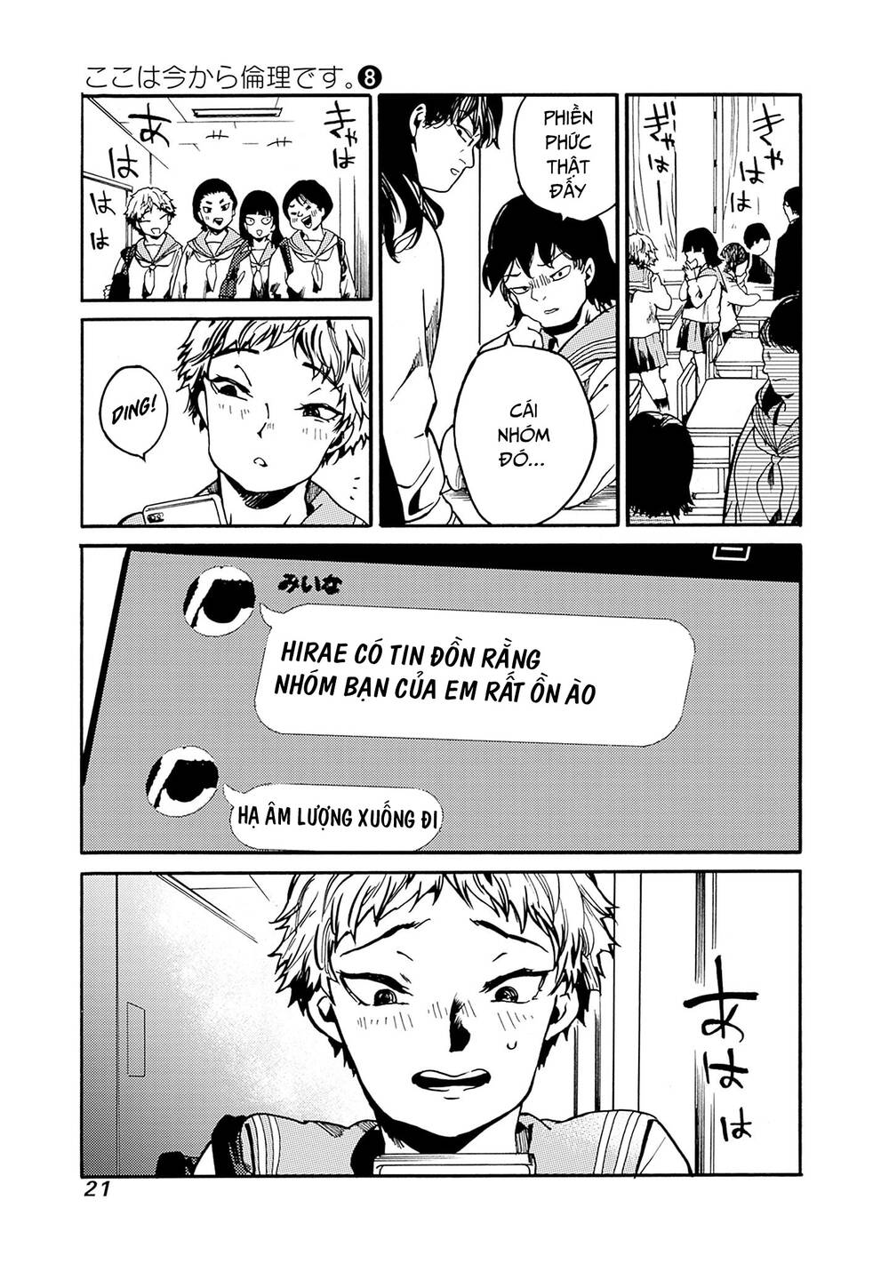 Koko wa Ima kara Rinri desu. - Chapter 37 - Page 19