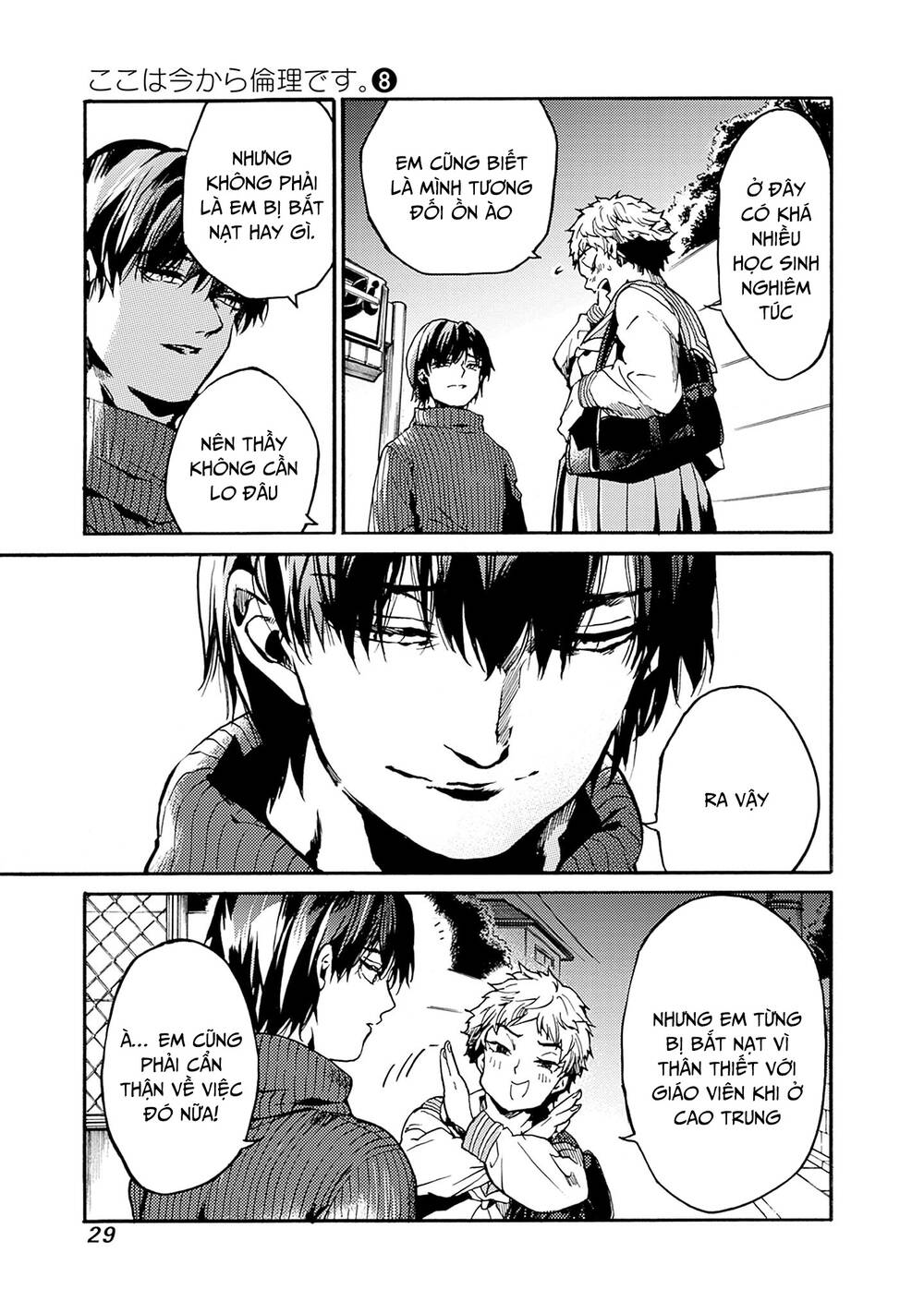 Koko wa Ima kara Rinri desu. - Chapter 37 - Page 27