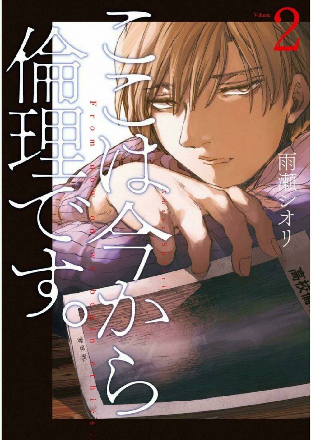 Koko wa Ima kara Rinri desu. - Chapter 6 - Page 3