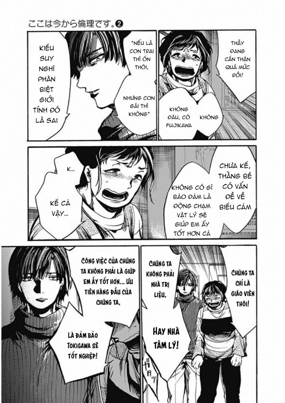 Koko wa Ima kara Rinri desu. - Chapter 7 - Page 23