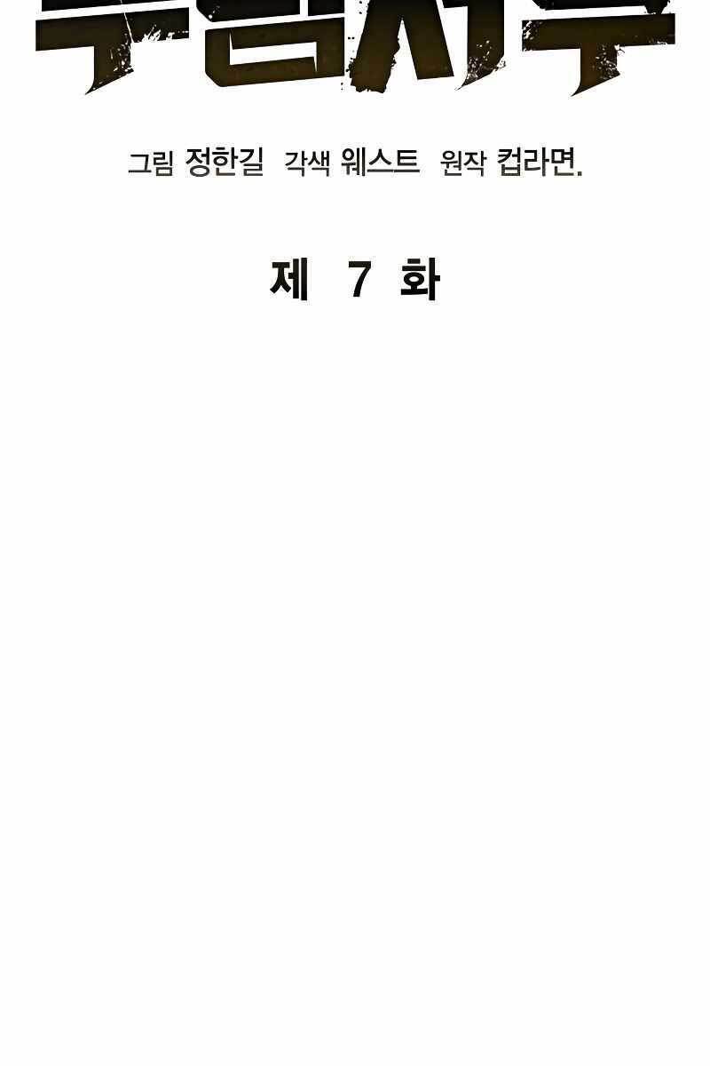 Võ Học Miền Viễn Tây - Chapter 7 - Page 25