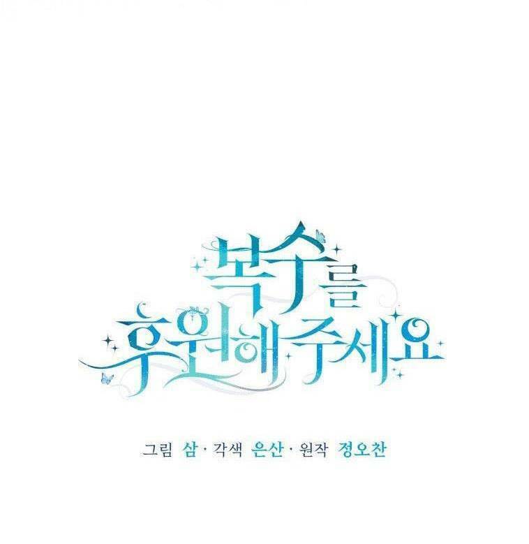 Hãy ủng hộ kế hoạch trả thù của tôi - Chapter 12 - Page 26