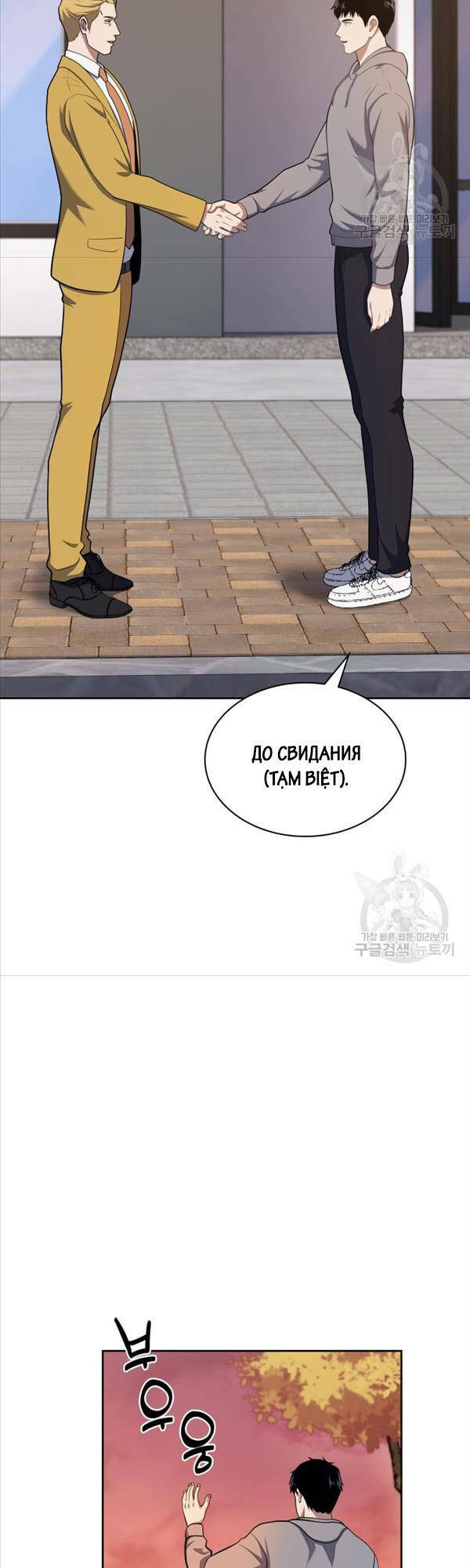 Cảnh Sát Thiên Tài Chuyển Sinh - Chapter 26 - Page 41