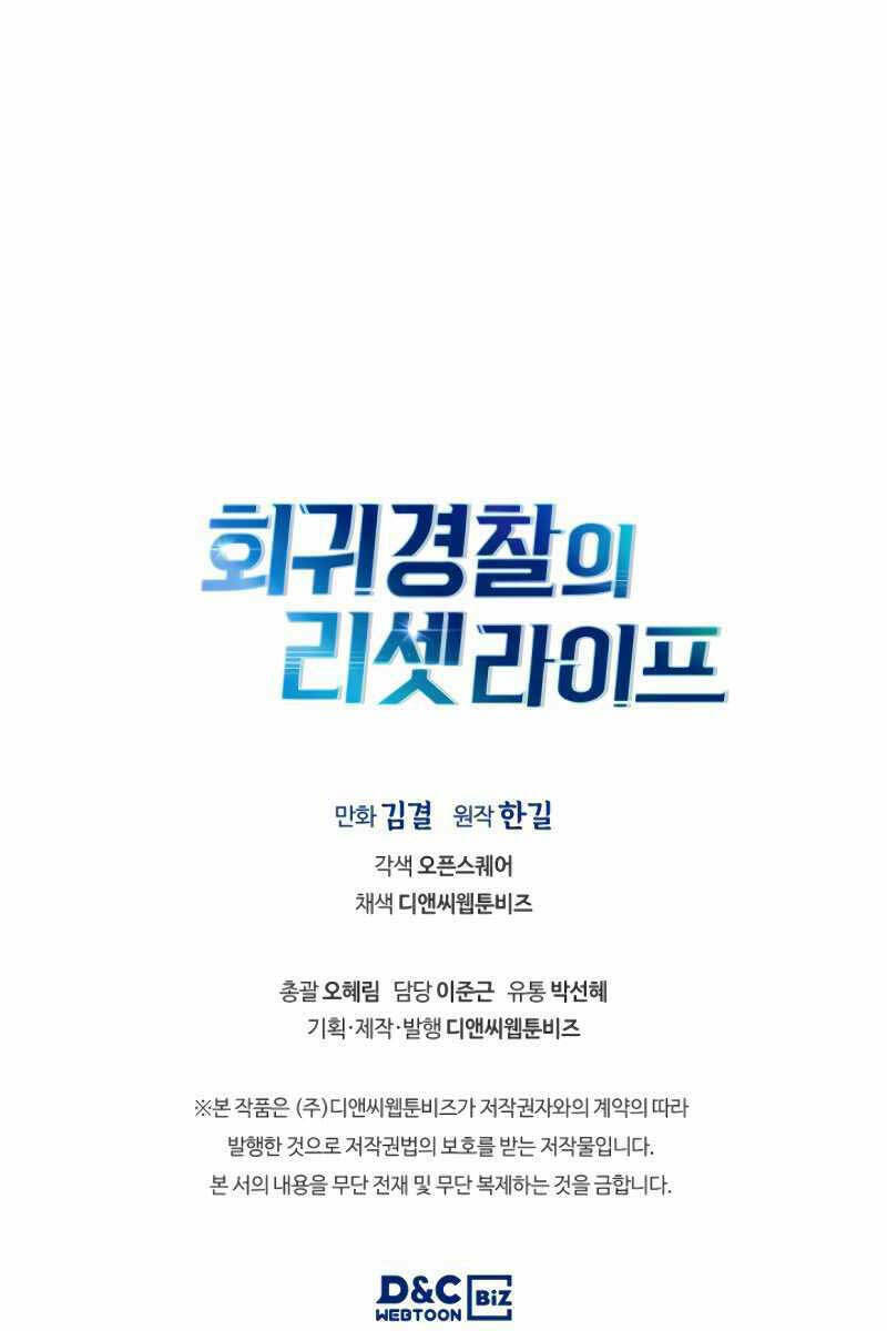 Cảnh Sát Thiên Tài Chuyển Sinh - Chapter 8 - Page 106