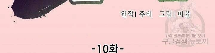 Quán Trọ Phong Ba - Chapter 10 - Page 94