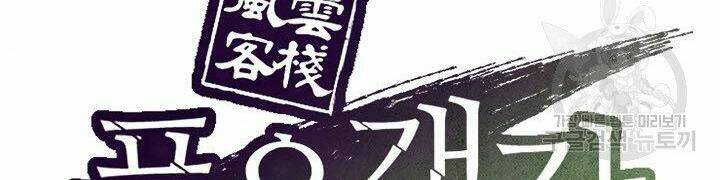 Quán Trọ Phong Ba - Chapter 11 - Page 94