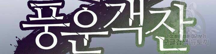 Quán Trọ Phong Ba - Chapter 18 - Page 94