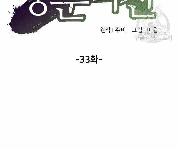 Quán Trọ Phong Ba - Chapter 33 - Page 27