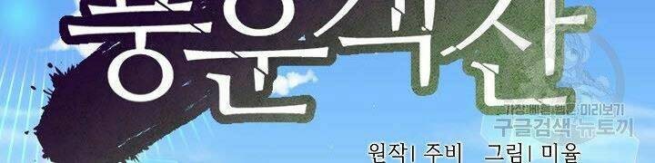 Quán Trọ Phong Ba - Chapter 38 - Page 56