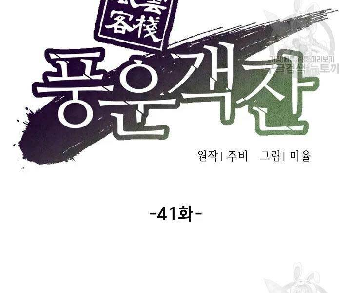 Quán Trọ Phong Ba - Chapter 41 - Page 18