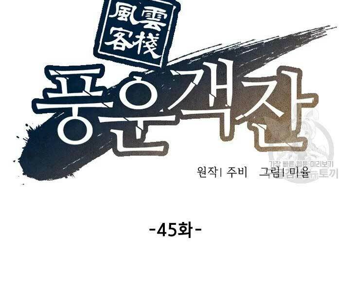 Quán Trọ Phong Ba - Chapter 45 - Page 75