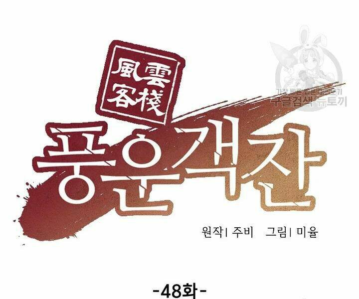 Quán Trọ Phong Ba - Chapter 48 - Page 25