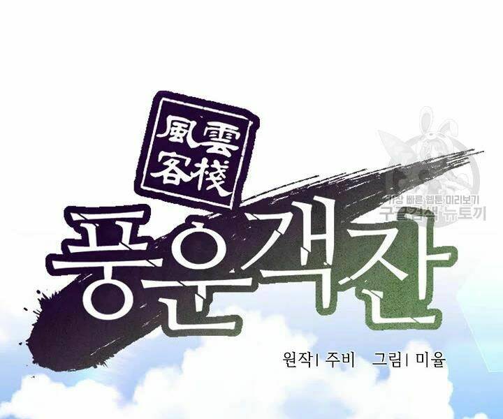 Quán Trọ Phong Ba - Chapter 49 - Page 76