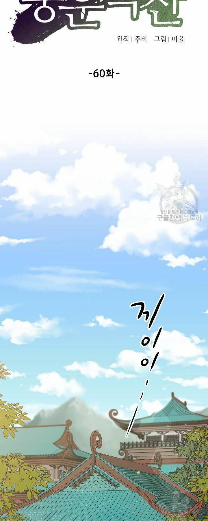 Quán Trọ Phong Ba - Chapter 60 - Page 22