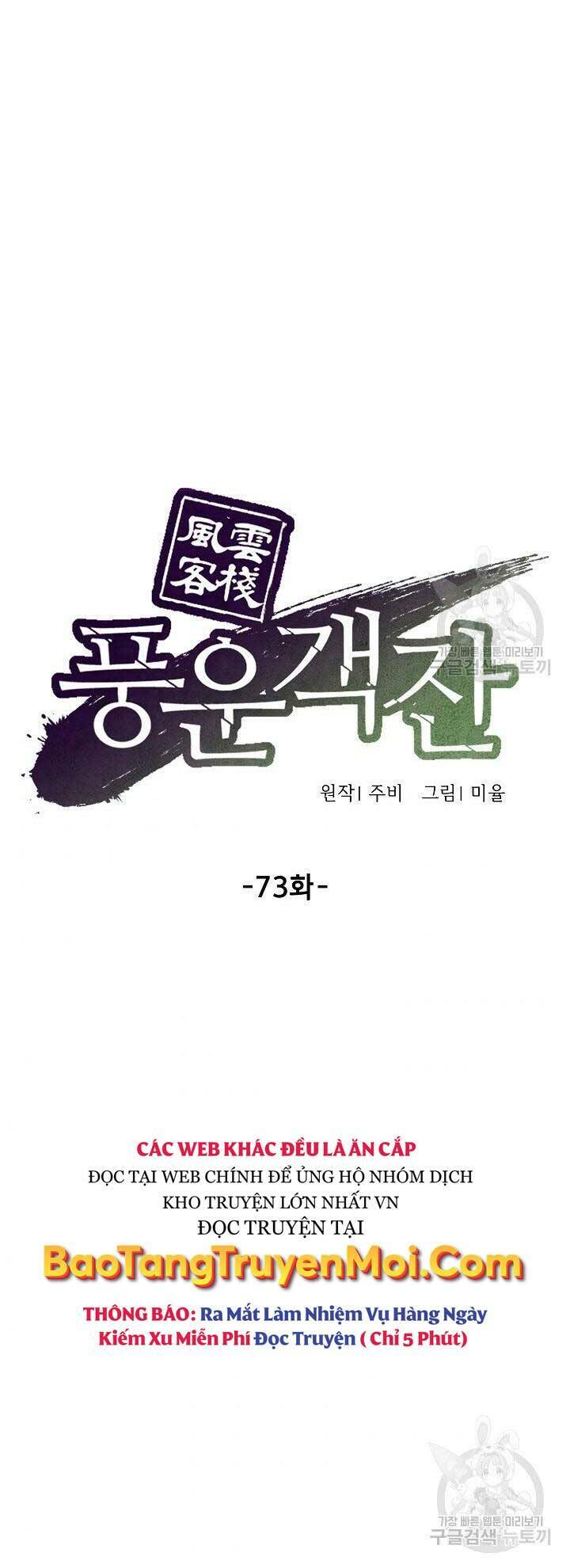Quán Trọ Phong Ba - Chapter 73 - Page 5