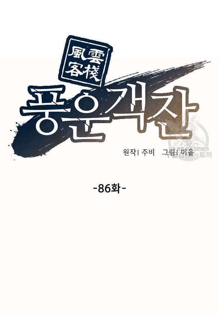 Quán Trọ Phong Ba - Chapter 86 - Page 50