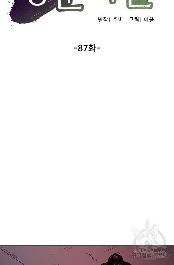 Quán Trọ Phong Ba - Chapter 87 - Page 24